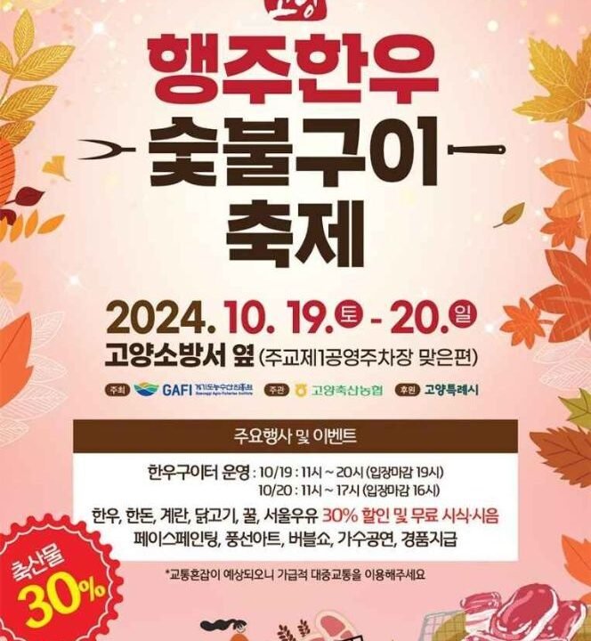The Korean Beef Charcoal Grilling Festival in Goyang Haengju